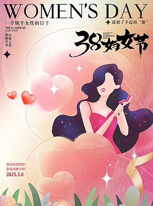 光彩照人插畫風女神節(jié)活動宣傳海報