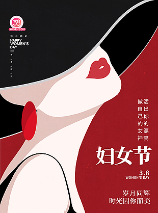 做最閃耀的自己三八節活動宣傳海報