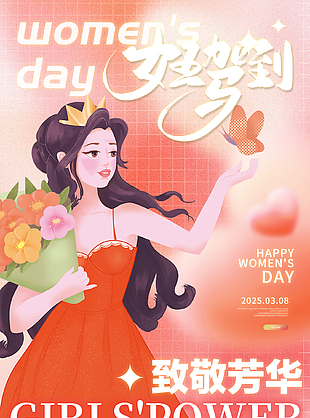 逐光而行粉色漸變風女神節(jié)活動海報
