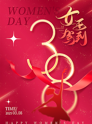 魅力非凡簡約高端女神節(jié)活動海報(bào)