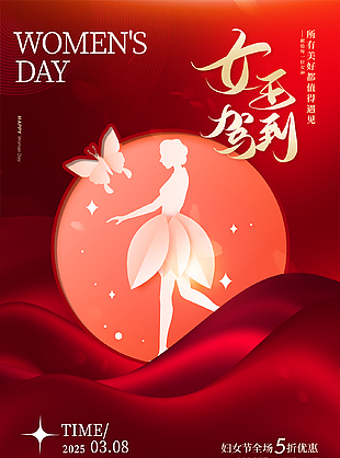 女王駕到高端大氣女神節(jié)活動(dòng)海報(bào)