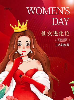 仙女进化论女神节活动宣传海报