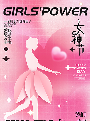 歲月靜好粉色系三八節活動海報