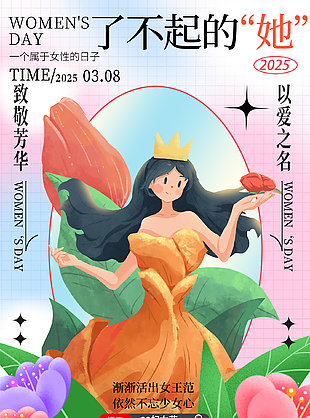 活出女王范彩色唯美女神节海报