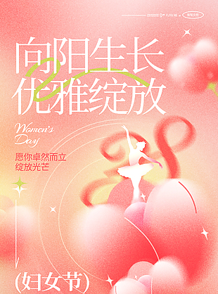 卓然而立綻放光芒婦女節主題海報