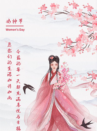 婦女節(jié)國風手繪水墨人物粉色海報
