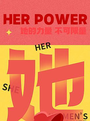 撕掉標簽無畏定義婦女節(jié)她力量海報