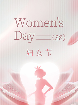 做自己的女王妇女节牙科健康海报