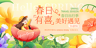 春日出行季趣味戶外活動(dòng)宣傳海報(bào)