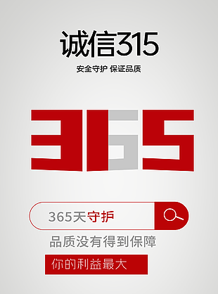 誠信315簡約大氣消費者日海報