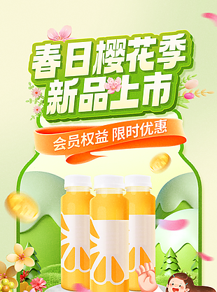春日櫻花季新品上市會(huì)員優(yōu)惠促銷海報(bào)
