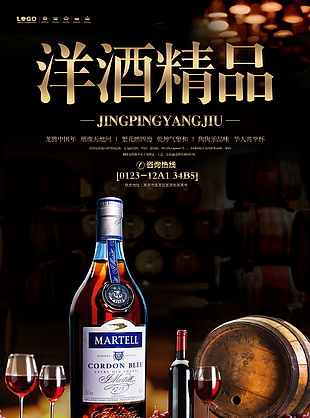 洋酒精品質感大氣宣傳海報