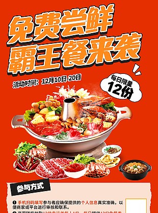 免費嘗鮮霸王餐來襲火鍋美食海報