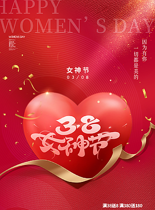 溫柔暈染紅色背景女神節活動海報