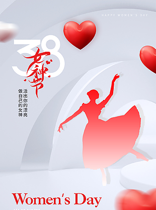 溫馨美好銀色調女神節活動海報