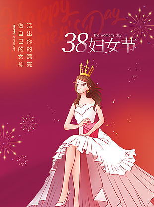 溫柔簡單卡通三八節活動海報