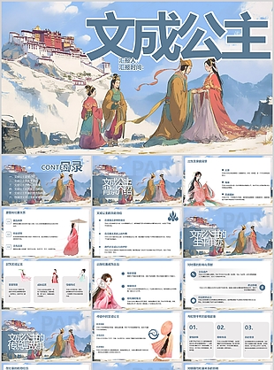 藍色漫畫風女性人物介紹之文成公主
