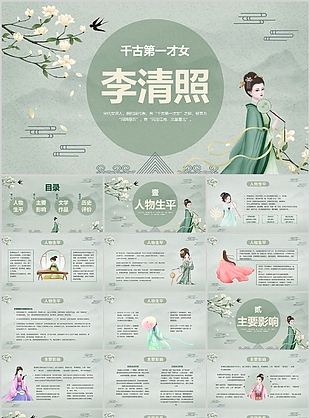古典中國(guó)風(fēng)女性人物介紹之李清照