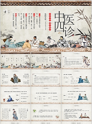 國風(fēng)傳統(tǒng)醫(yī)學(xué)文化中醫(yī)四診知識課件