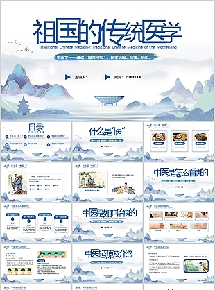 藍(lán)色中國風(fēng)祖國的傳統(tǒng)醫(yī)學(xué)知識課件