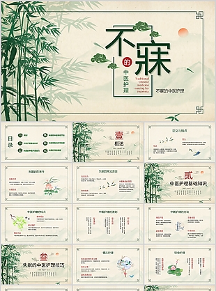 創(chuàng)意中國風(fēng)不寐的中醫(yī)護(hù)理宣傳課件