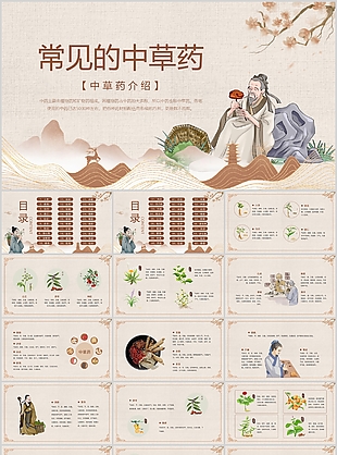 古風(fēng)常見的中草藥文化宣傳介紹課件