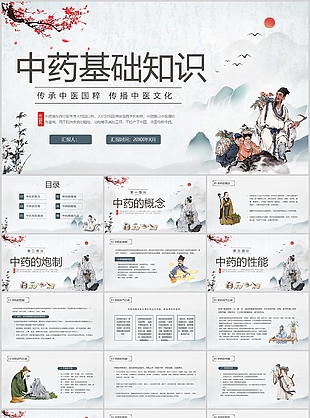 水墨國風(fēng)中藥基礎(chǔ)知識傳播介紹課件