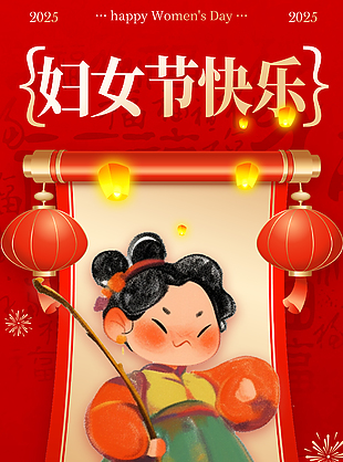 婦女節(jié)快樂國風手繪紅色主題海報