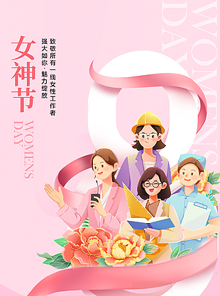 婦女節(jié)手繪職業(yè)女性插畫主題海報