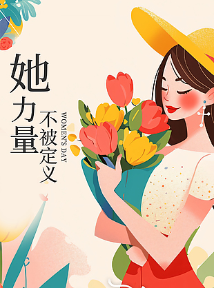 她力量不被定義婦女節(jié)主題插畫海報