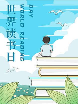 世界讀書日手繪卡通藍(lán)色主題海報(bào)
