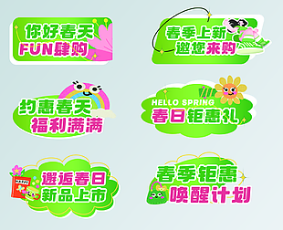 你好春天放肆購電商活動創意促銷圖案