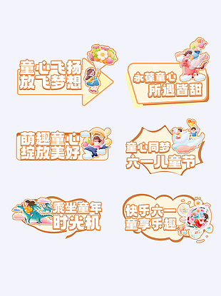 六一兒童節橙色卡通手舉牌