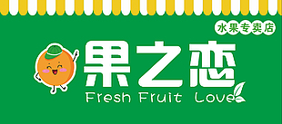 水果专卖店绿色简约门头设计