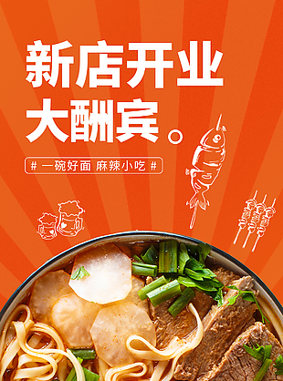 美味面條面館開業宣傳海報
