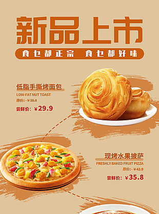 簡餐美食新品上市促銷海報
