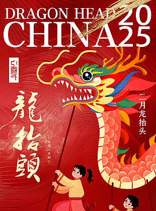 吉祥好運(yùn)紅色系龍?zhí)ь^宣傳海報(bào)