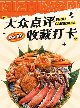 特色海鮮盛宴促銷宣傳海報