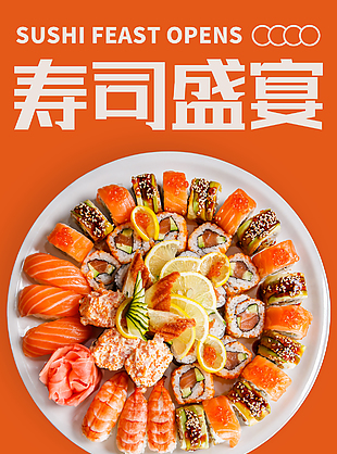 創意壽司店開業促銷宣傳海報