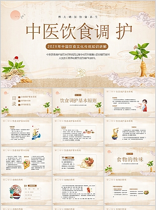 復(fù)古國風(fēng)中國飲食文化傳統(tǒng)知識講解課件