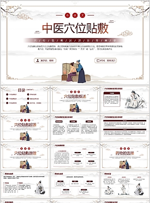 水墨中國風(fēng)中醫(yī)穴位貼敷介紹課件