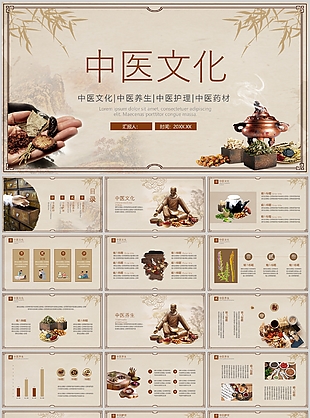 古典國風(fēng)中醫(yī)文化養(yǎng)生宣傳介紹課件