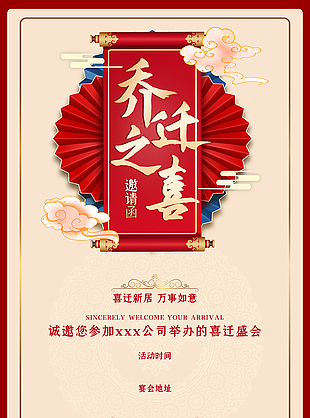 萬事如意喜慶新居中式典雅邀請函