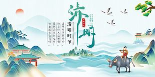 清明节手绘国风蓝色意境主题展板