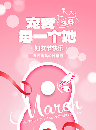 婦女節快樂粉色主題簡約漸變海報