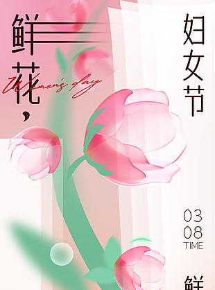 婦女節簡約手繪鮮花粉色漸變海報