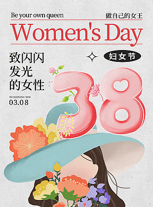 婦女節(jié)簡約卡通手繪女性力量海報