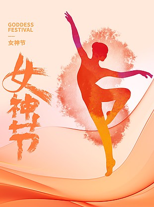 最美女人美丽绽放橙色渐变妇女节海报