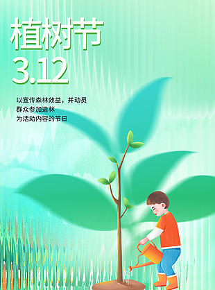 播種希望綠色創(chuàng)意植樹(shù)節(jié)宣傳海報(bào)