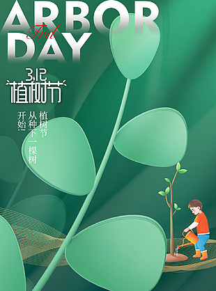 簡約卡通播撒綠色植樹節(jié)海報